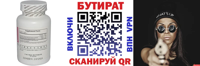 БУТИРАТ Butirat  Няндома 